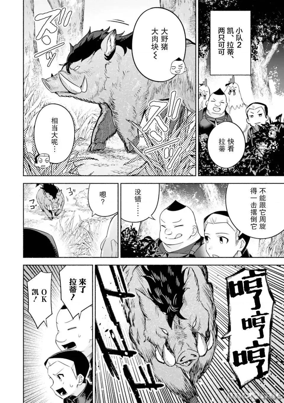 賢者大叔的異世界生活日記 賢者大叔的異世界生活日記 31 第6页