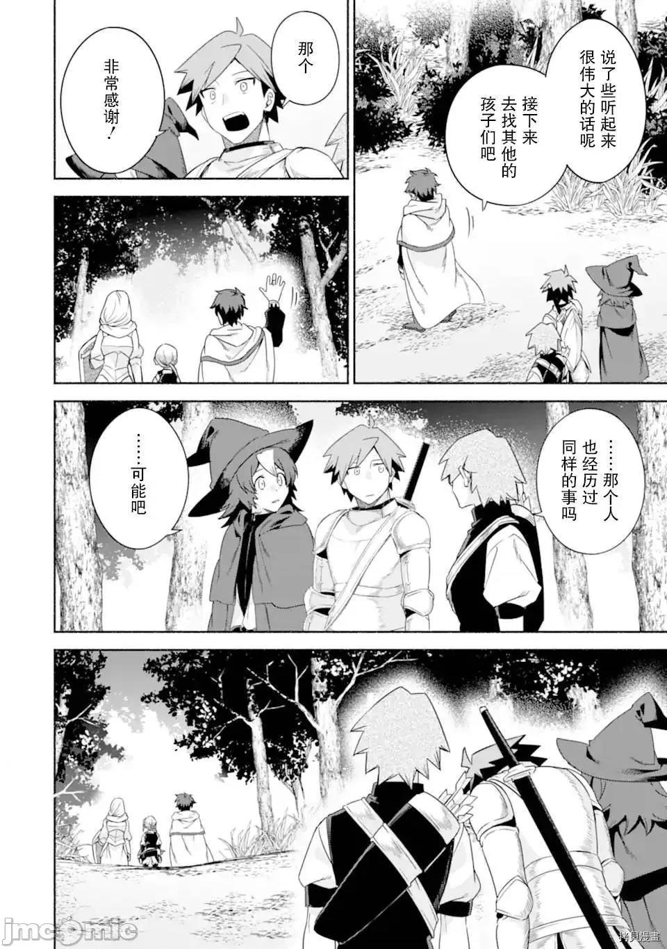 賢者大叔的異世界生活日記 賢者大叔的異世界生活日記 31 第20页