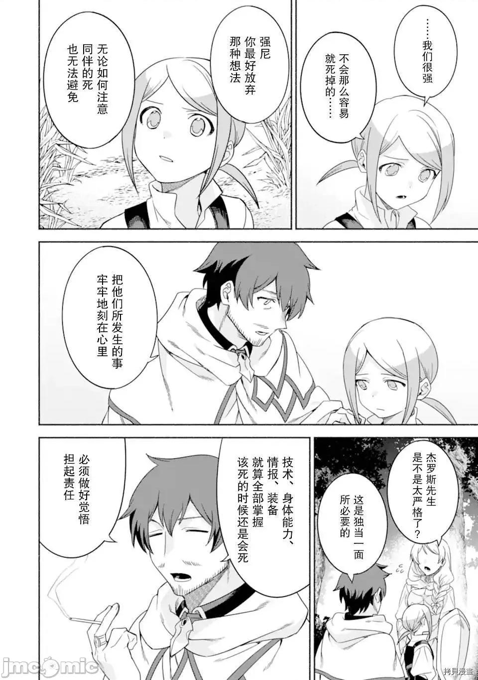 賢者大叔的異世界生活日記 賢者大叔的異世界生活日記 31 第22页