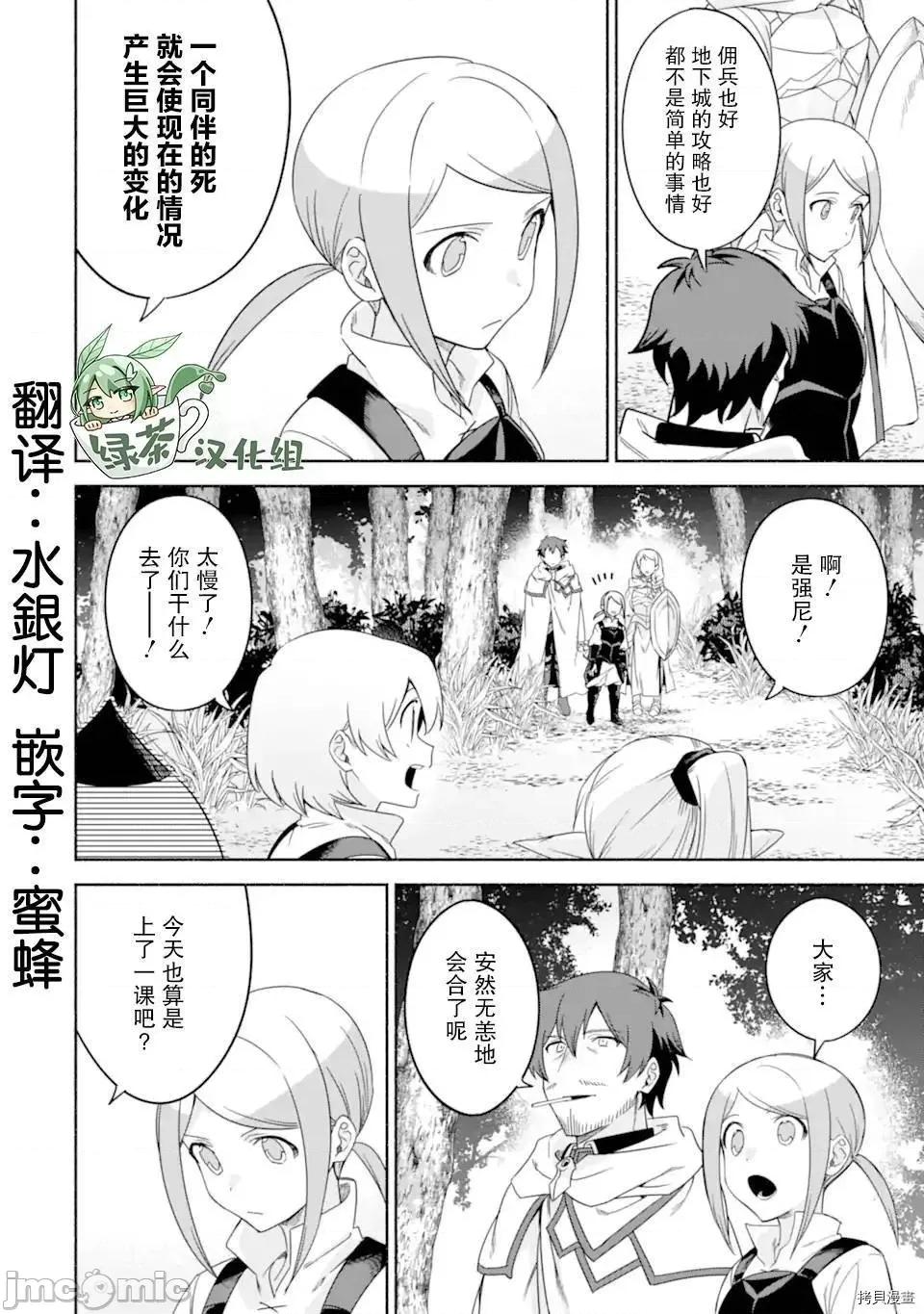 賢者大叔的異世界生活日記 賢者大叔的異世界生活日記 31 第28页