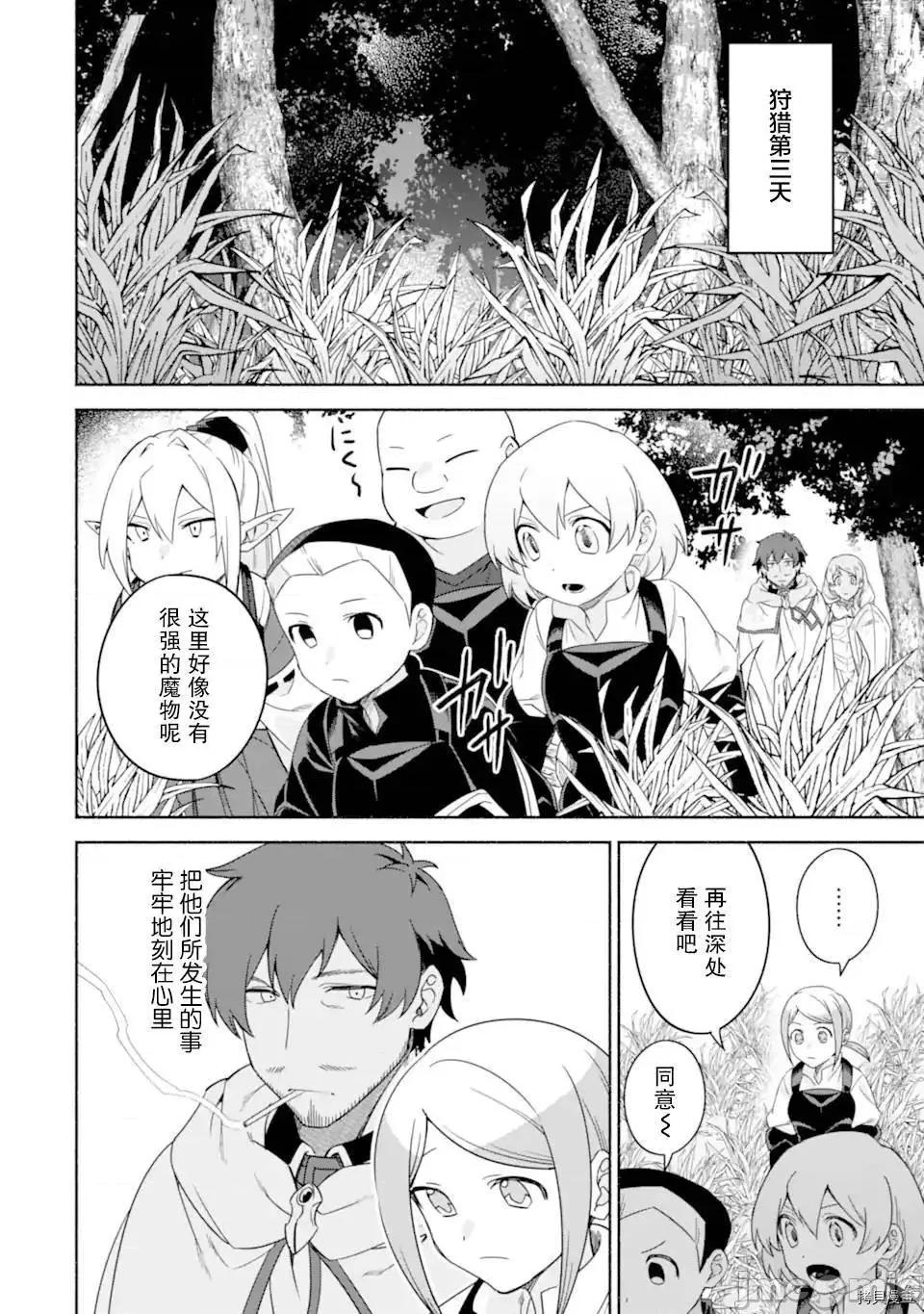 賢者大叔的異世界生活日記 賢者大叔的異世界生活日記 32 第2页