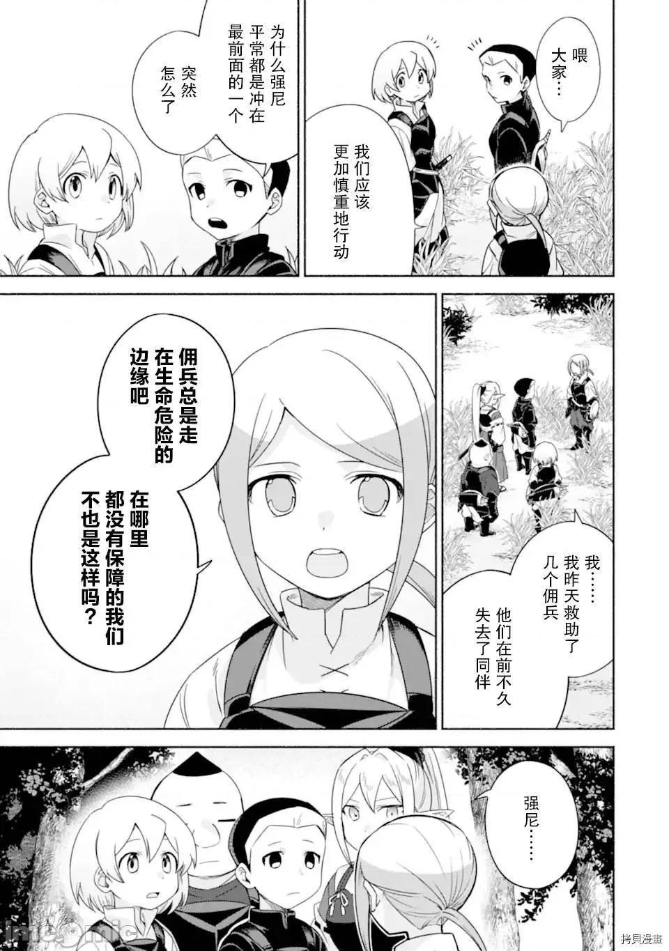 賢者大叔的異世界生活日記 賢者大叔的異世界生活日記 32 第3页