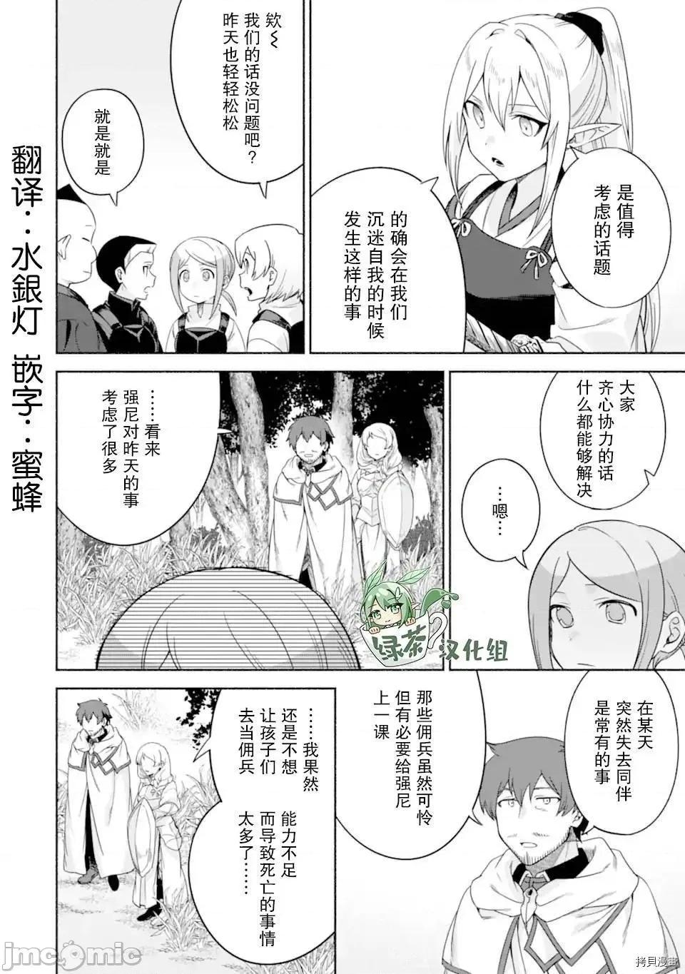 賢者大叔的異世界生活日記 賢者大叔的異世界生活日記 32 第4页