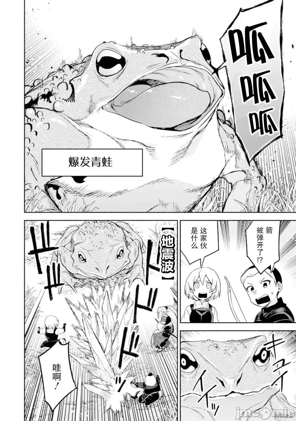 賢者大叔的異世界生活日記 賢者大叔的異世界生活日記 32 第6页