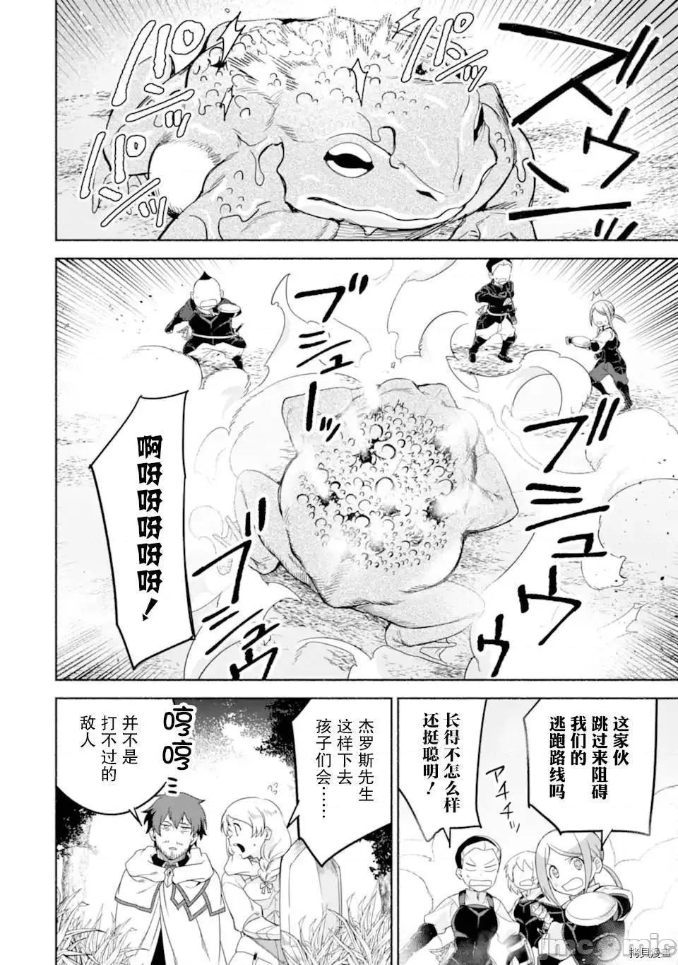 賢者大叔的異世界生活日記 賢者大叔的異世界生活日記 32 第10页