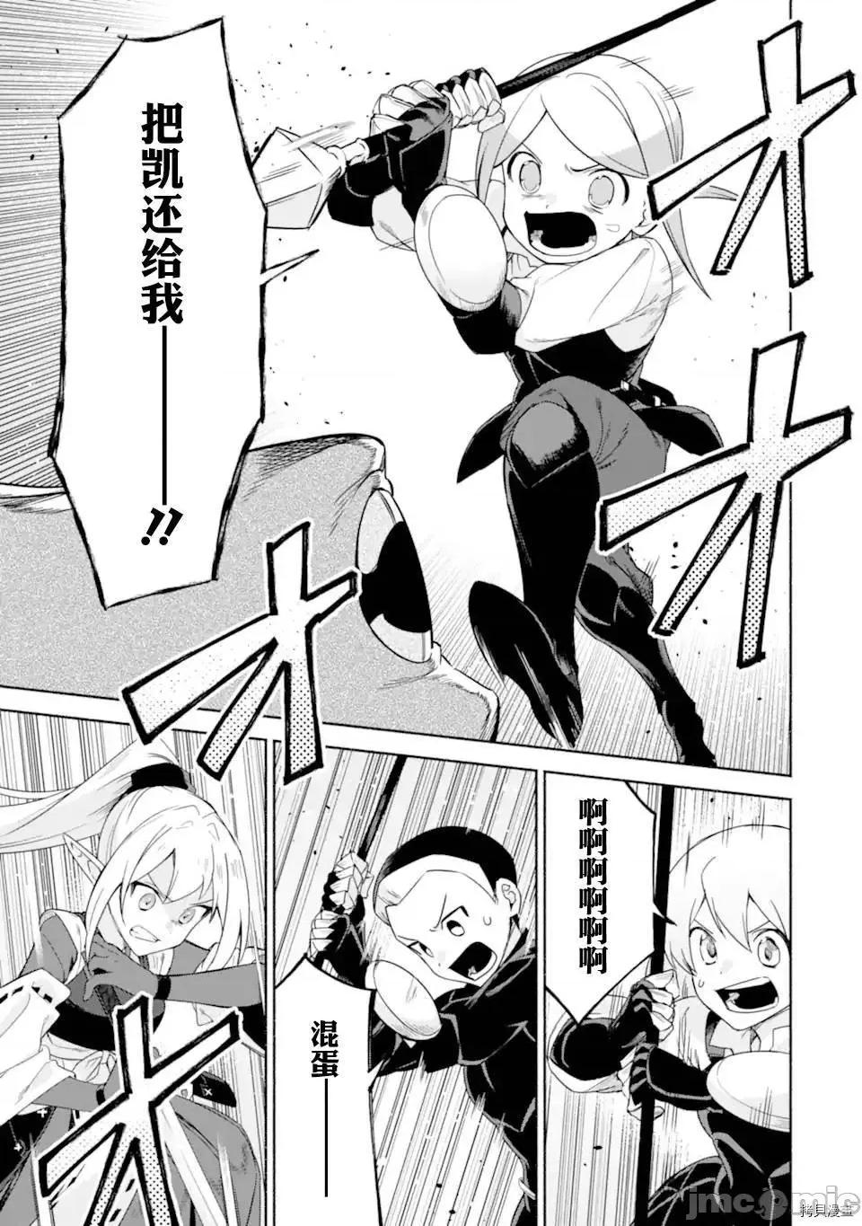賢者大叔的異世界生活日記 賢者大叔的異世界生活日記 32 第17页