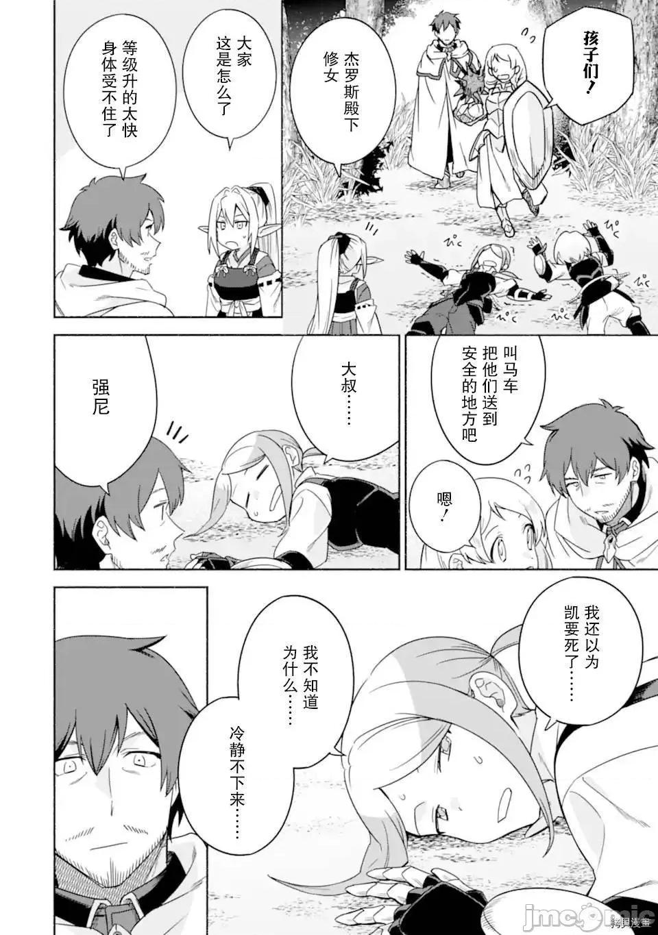 賢者大叔的異世界生活日記 賢者大叔的異世界生活日記 32 第22页