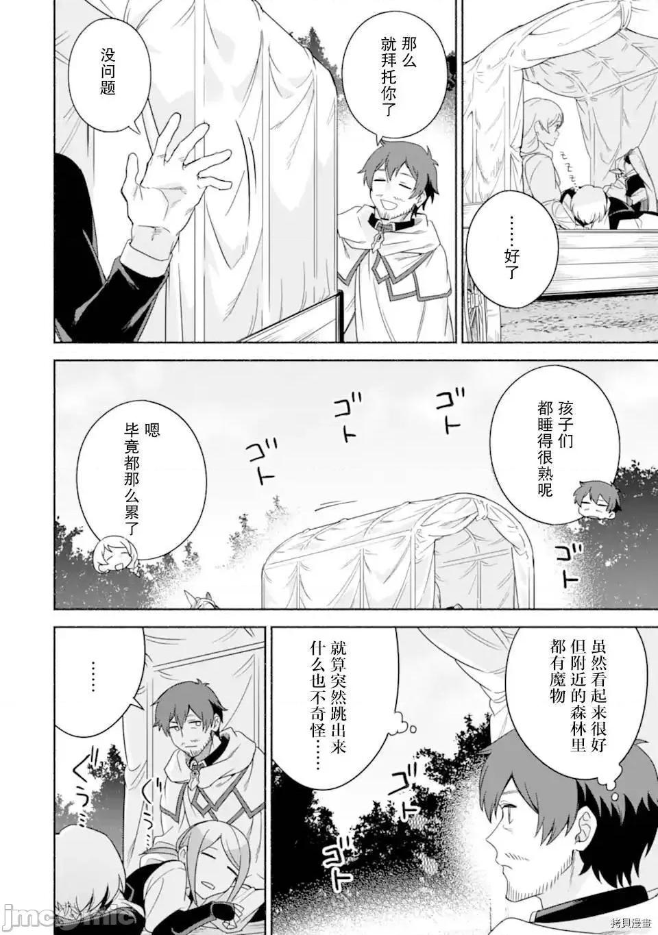 賢者大叔的異世界生活日記 賢者大叔的異世界生活日記 32 第24页