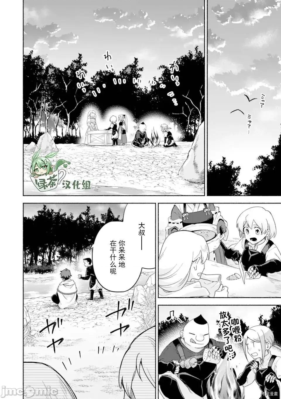 賢者大叔的異世界生活日記 賢者大叔的異世界生活日記 32 第28页