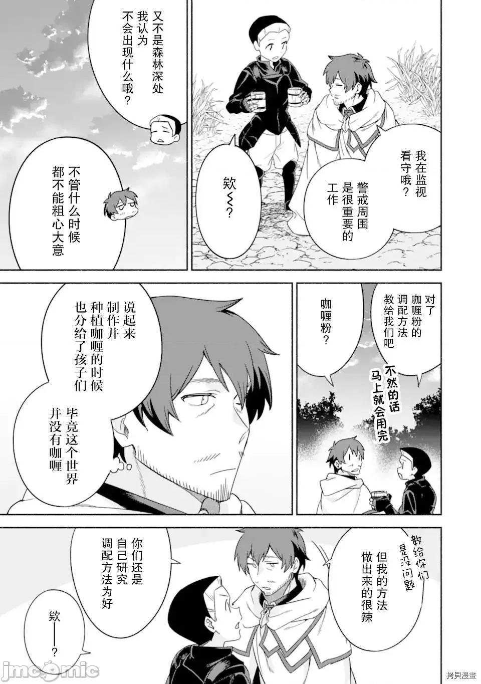 賢者大叔的異世界生活日記 賢者大叔的異世界生活日記 32 第29页