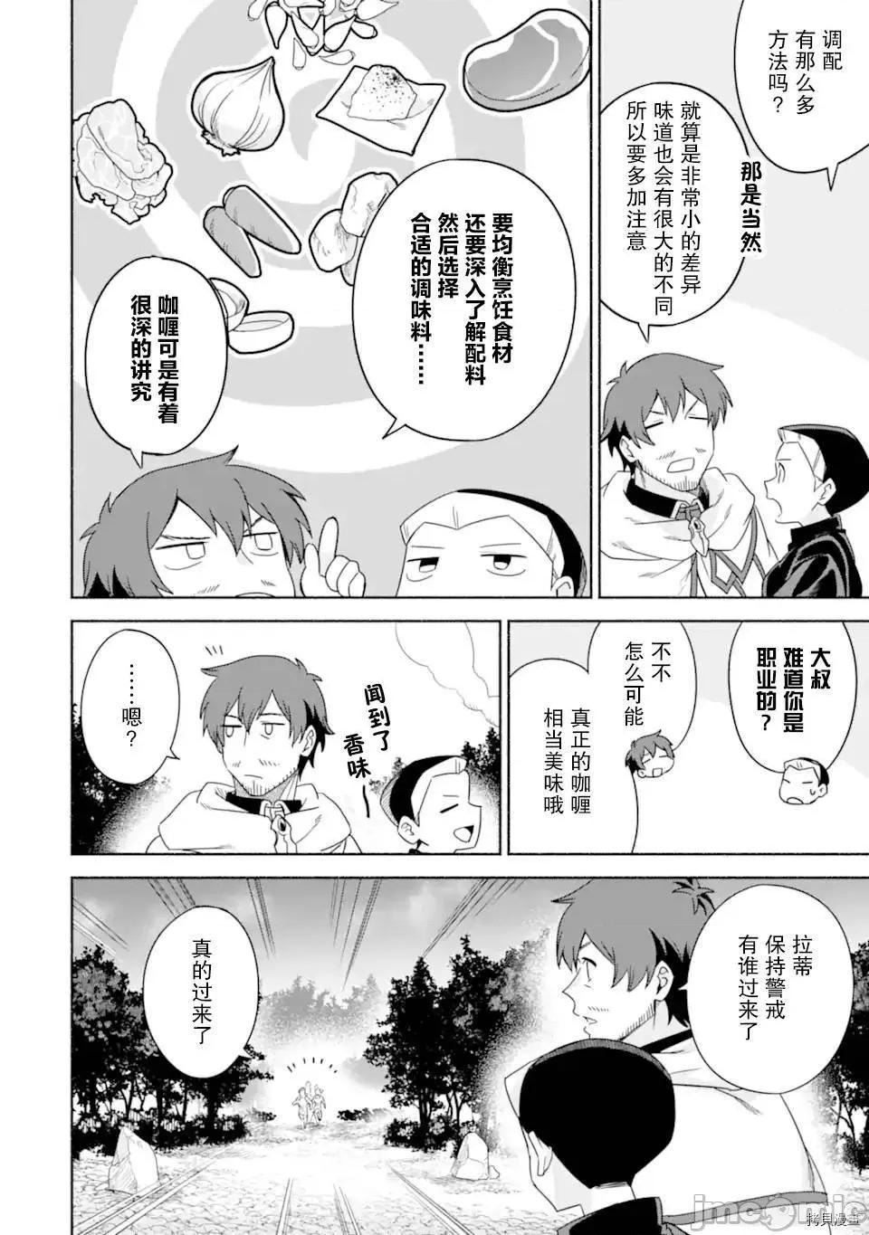 賢者大叔的異世界生活日記 賢者大叔的異世界生活日記 32 第30页
