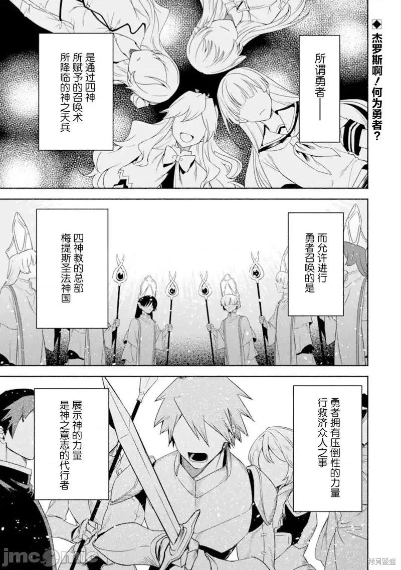 賢者大叔的異世界生活日記 賢者大叔的異世界生活日記 33 第1页