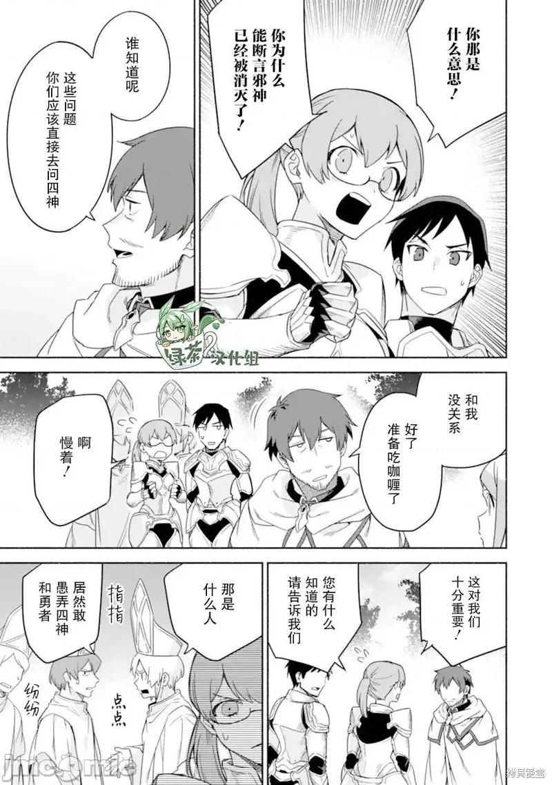 賢者大叔的異世界生活日記 賢者大叔的異世界生活日記 33 第7页