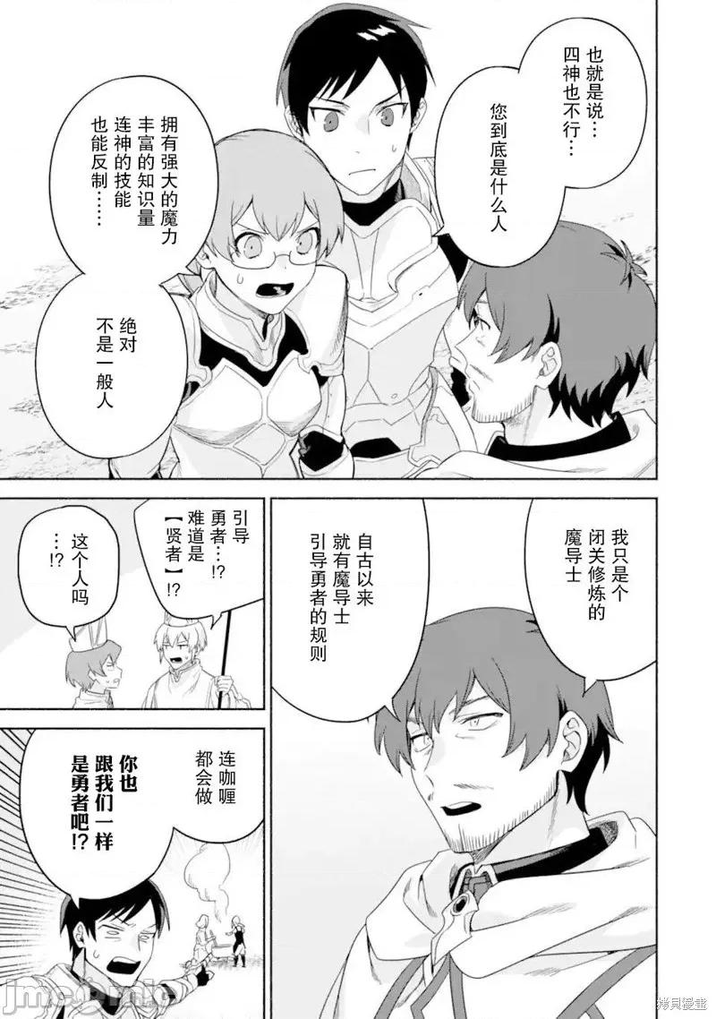 賢者大叔的異世界生活日記 賢者大叔的異世界生活日記 33 第17页
