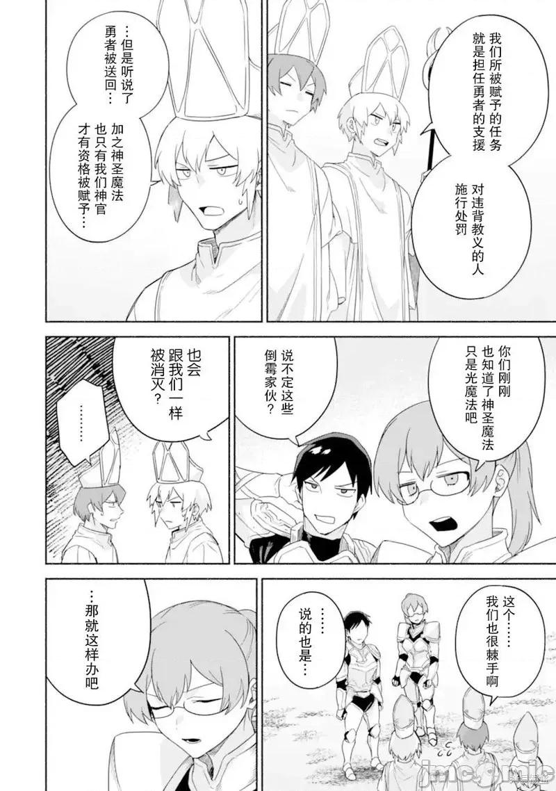 賢者大叔的異世界生活日記 賢者大叔的異世界生活日記 33 第20页