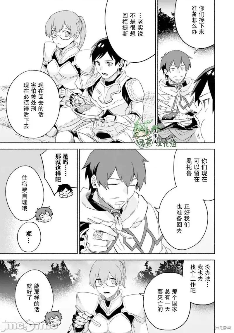 賢者大叔的異世界生活日記 賢者大叔的異世界生活日記 33 第23页