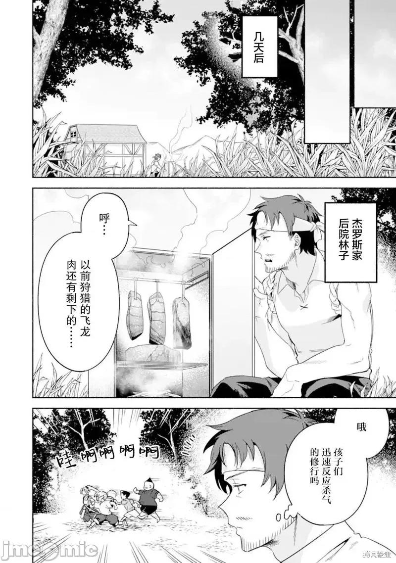 賢者大叔的異世界生活日記 賢者大叔的異世界生活日記 33 第26页
