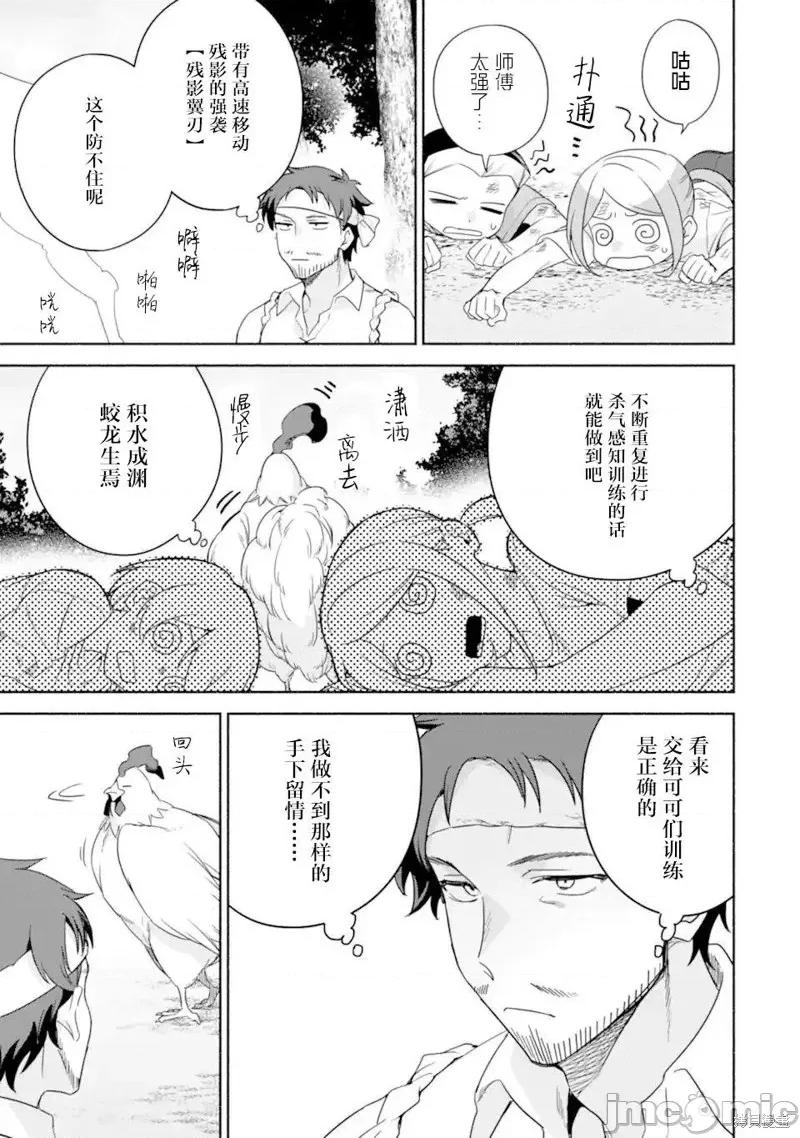 賢者大叔的異世界生活日記 賢者大叔的異世界生活日記 33 第29页