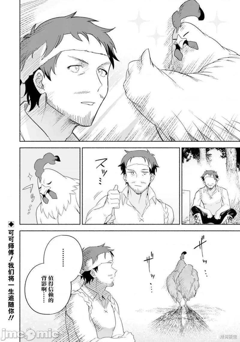 賢者大叔的異世界生活日記 賢者大叔的異世界生活日記 33 第30页