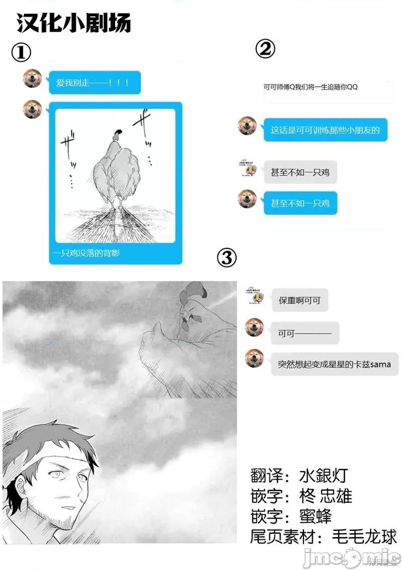 賢者大叔的異世界生活日記 賢者大叔的異世界生活日記 33 第31页