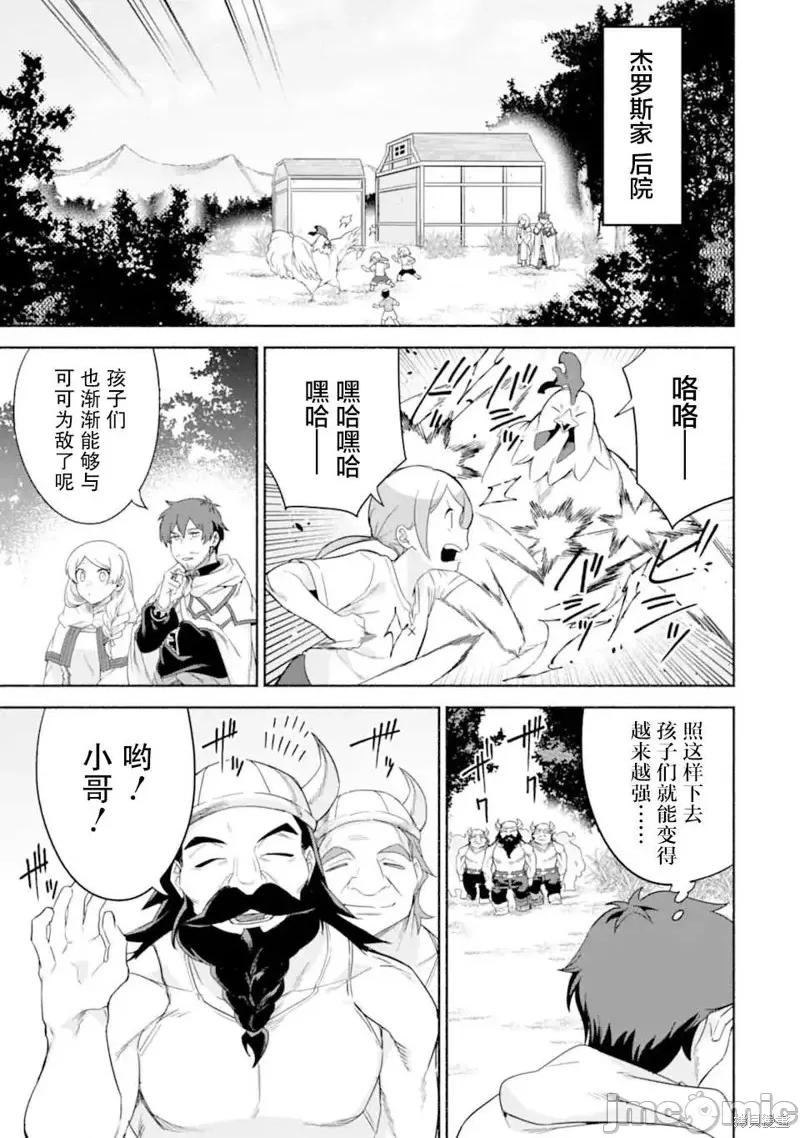 賢者大叔的異世界生活日記 賢者大叔的異世界生活日記 34 第3页