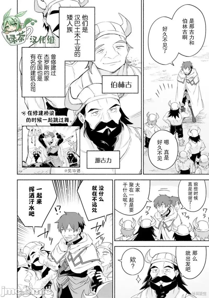 賢者大叔的異世界生活日記 賢者大叔的異世界生活日記 34 第4页