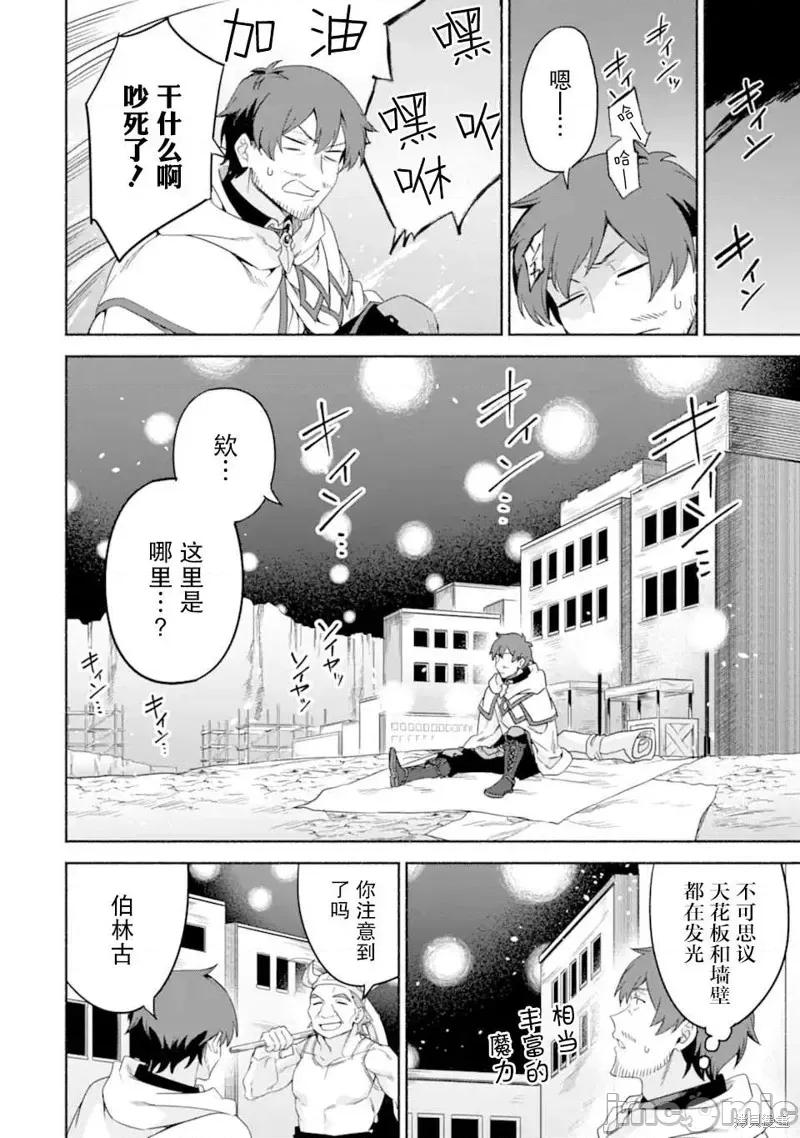 賢者大叔的異世界生活日記 賢者大叔的異世界生活日記 34 第6页