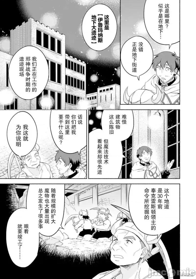 賢者大叔的異世界生活日記 賢者大叔的異世界生活日記 34 第7页