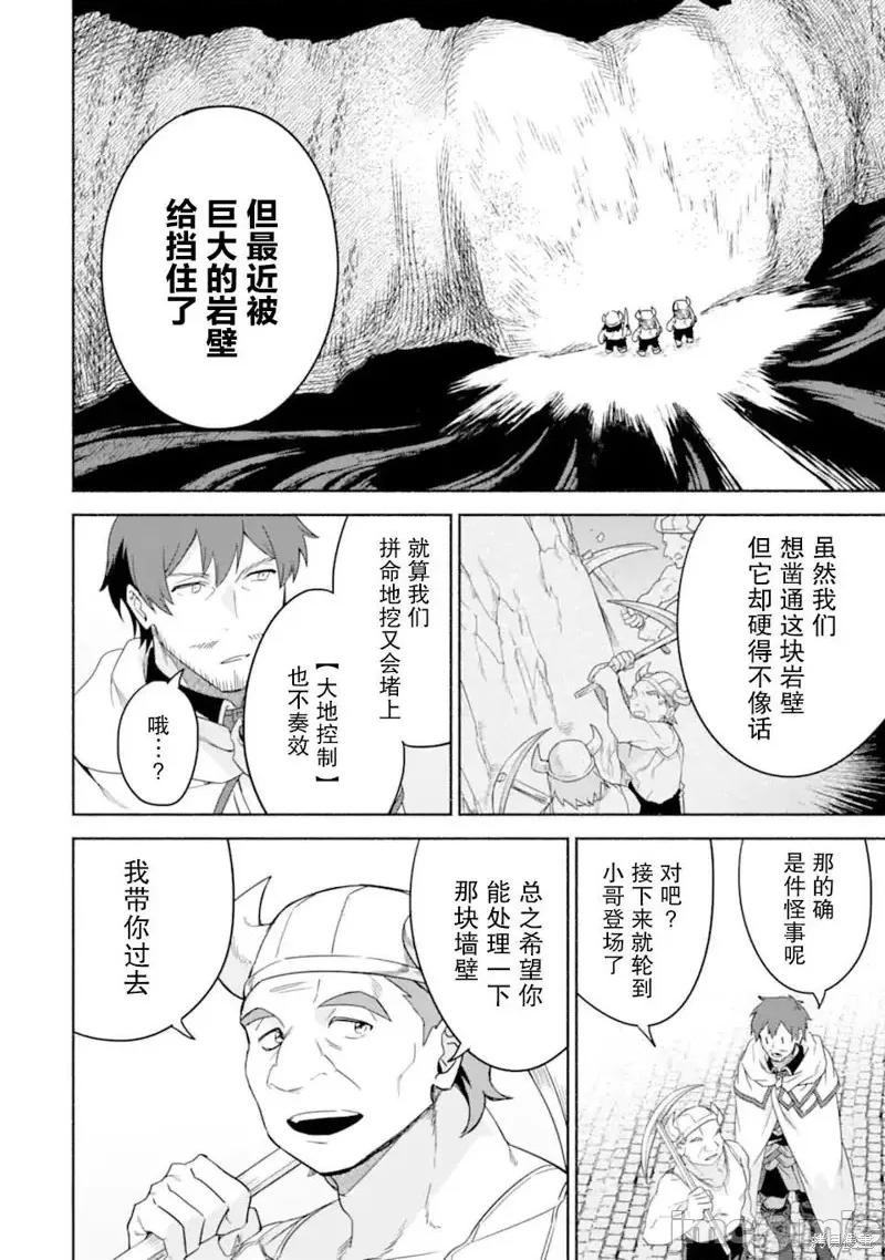 賢者大叔的異世界生活日記 賢者大叔的異世界生活日記 34 第8页