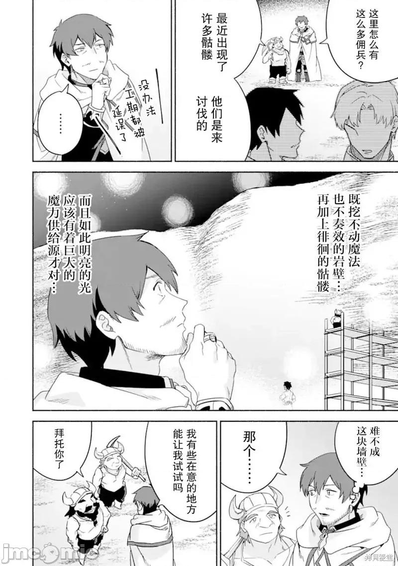 賢者大叔的異世界生活日記 賢者大叔的異世界生活日記 34 第10页