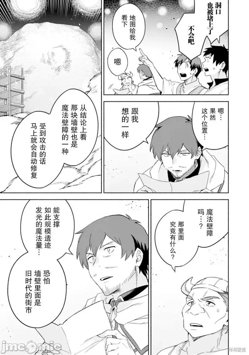 賢者大叔的異世界生活日記 賢者大叔的異世界生活日記 34 第13页