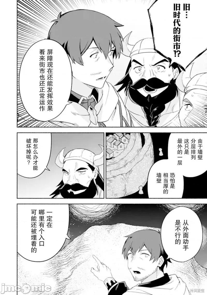賢者大叔的異世界生活日記 賢者大叔的異世界生活日記 34 第14页
