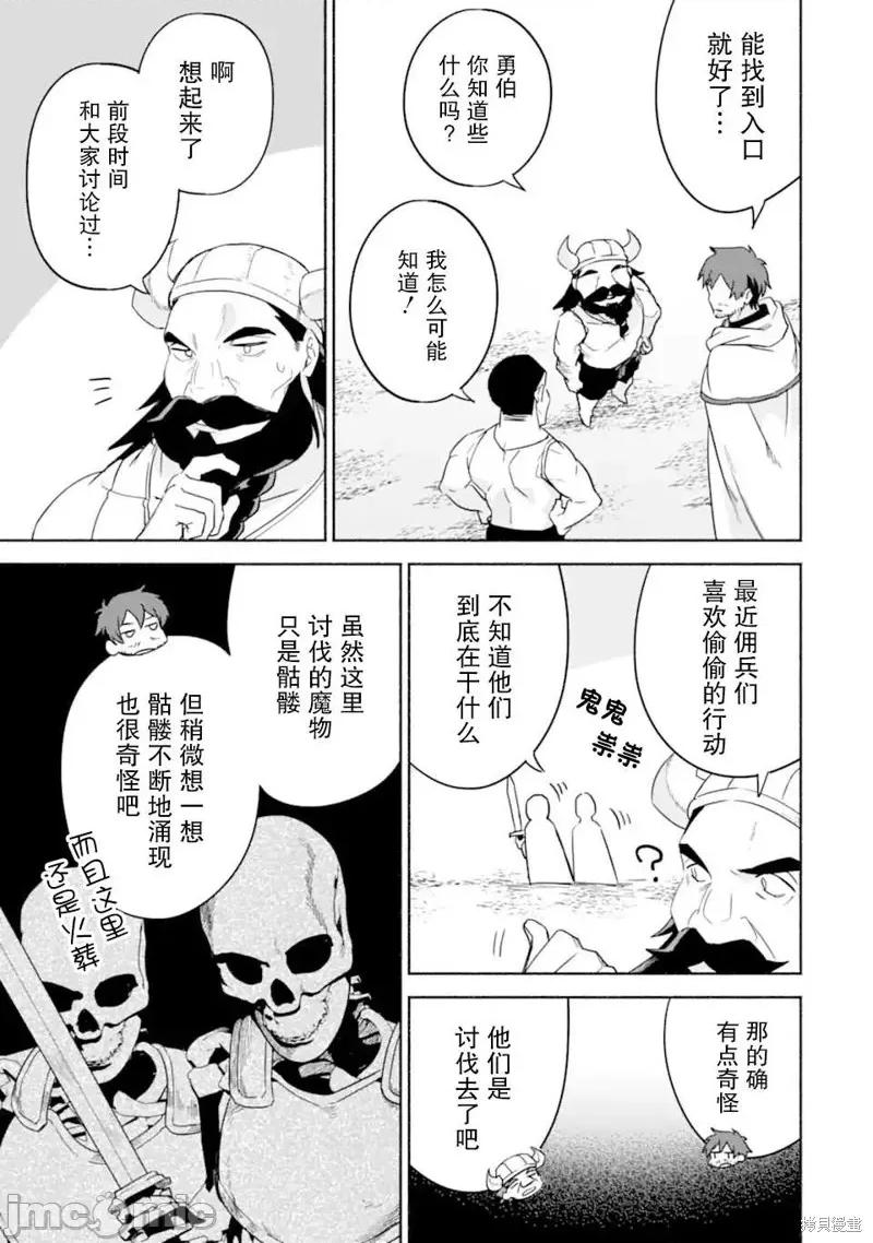 賢者大叔的異世界生活日記 賢者大叔的異世界生活日記 34 第15页