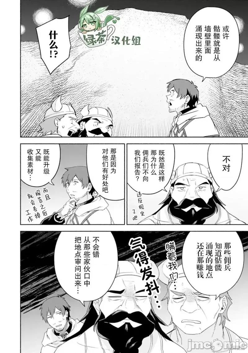 賢者大叔的異世界生活日記 賢者大叔的異世界生活日記 34 第16页