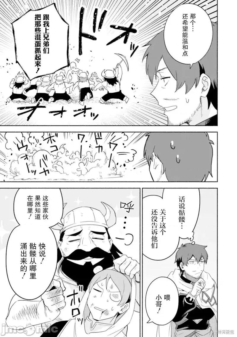 賢者大叔的異世界生活日記 賢者大叔的異世界生活日記 34 第17页