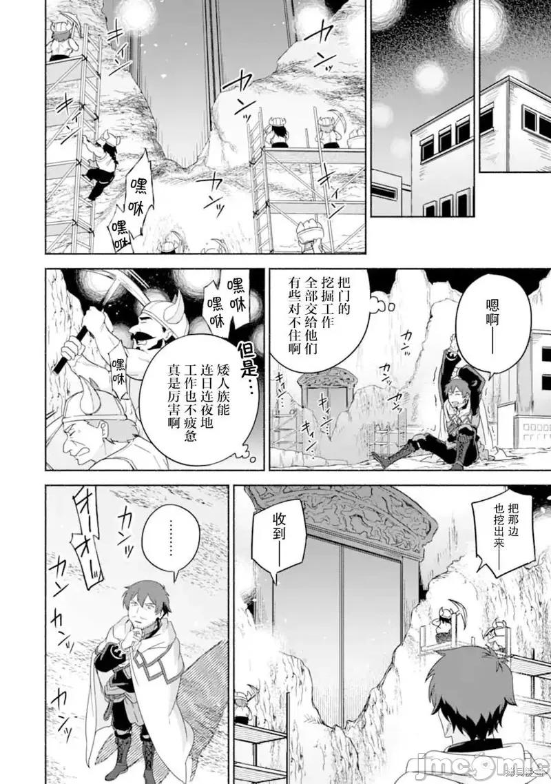 賢者大叔的異世界生活日記 賢者大叔的異世界生活日記 34 第24页