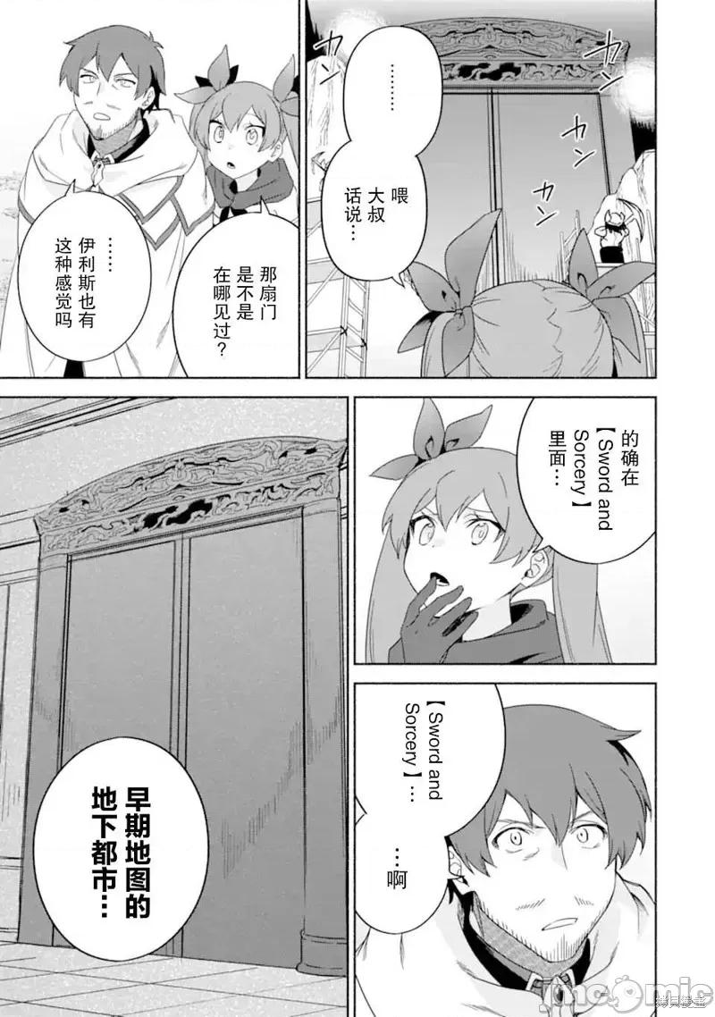 賢者大叔的異世界生活日記 賢者大叔的異世界生活日記 34 第27页