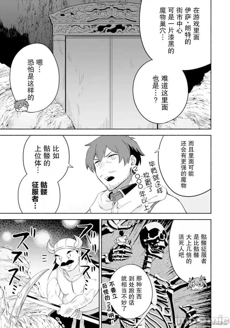 賢者大叔的異世界生活日記 賢者大叔的異世界生活日記 34 第29页