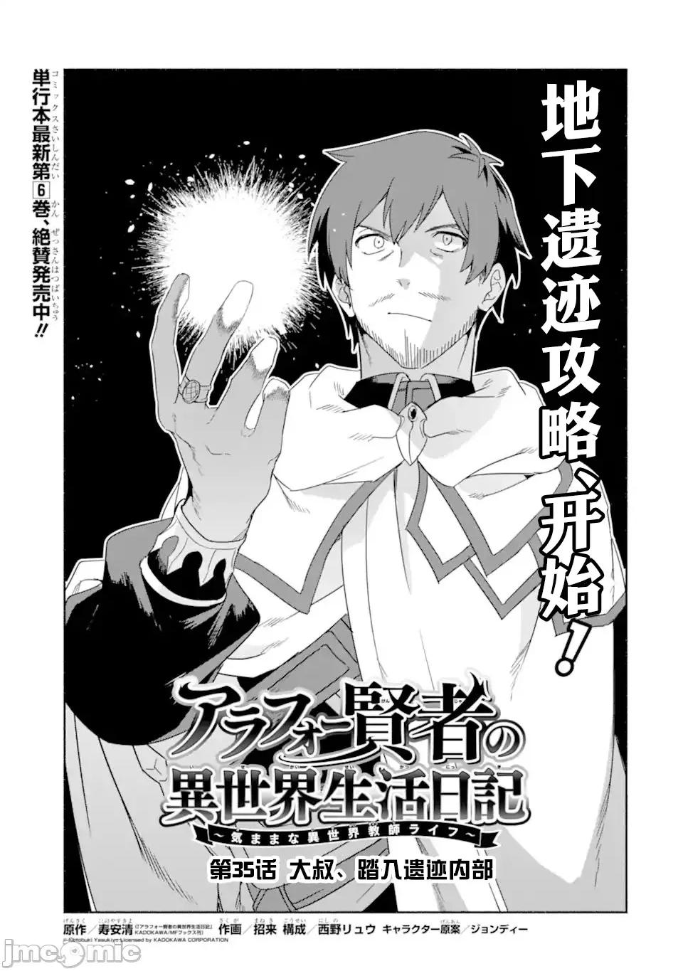 賢者大叔的異世界生活日記 賢者大叔的異世界生活日記 35 第1页