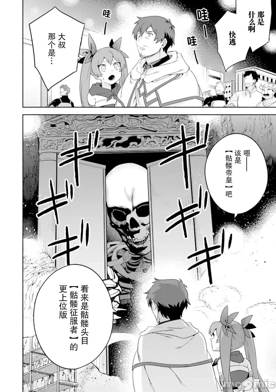 賢者大叔的異世界生活日記 賢者大叔的異世界生活日記 35 第2页