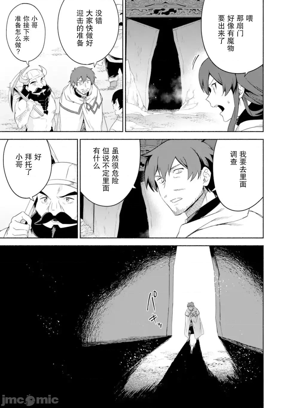 賢者大叔的異世界生活日記 賢者大叔的異世界生活日記 35 第13页