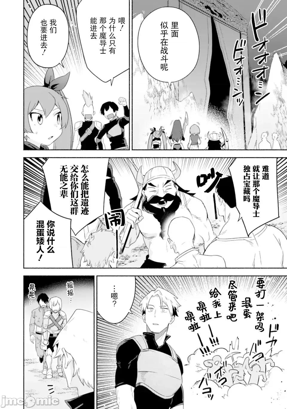 賢者大叔的異世界生活日記 賢者大叔的異世界生活日記 35 第16页