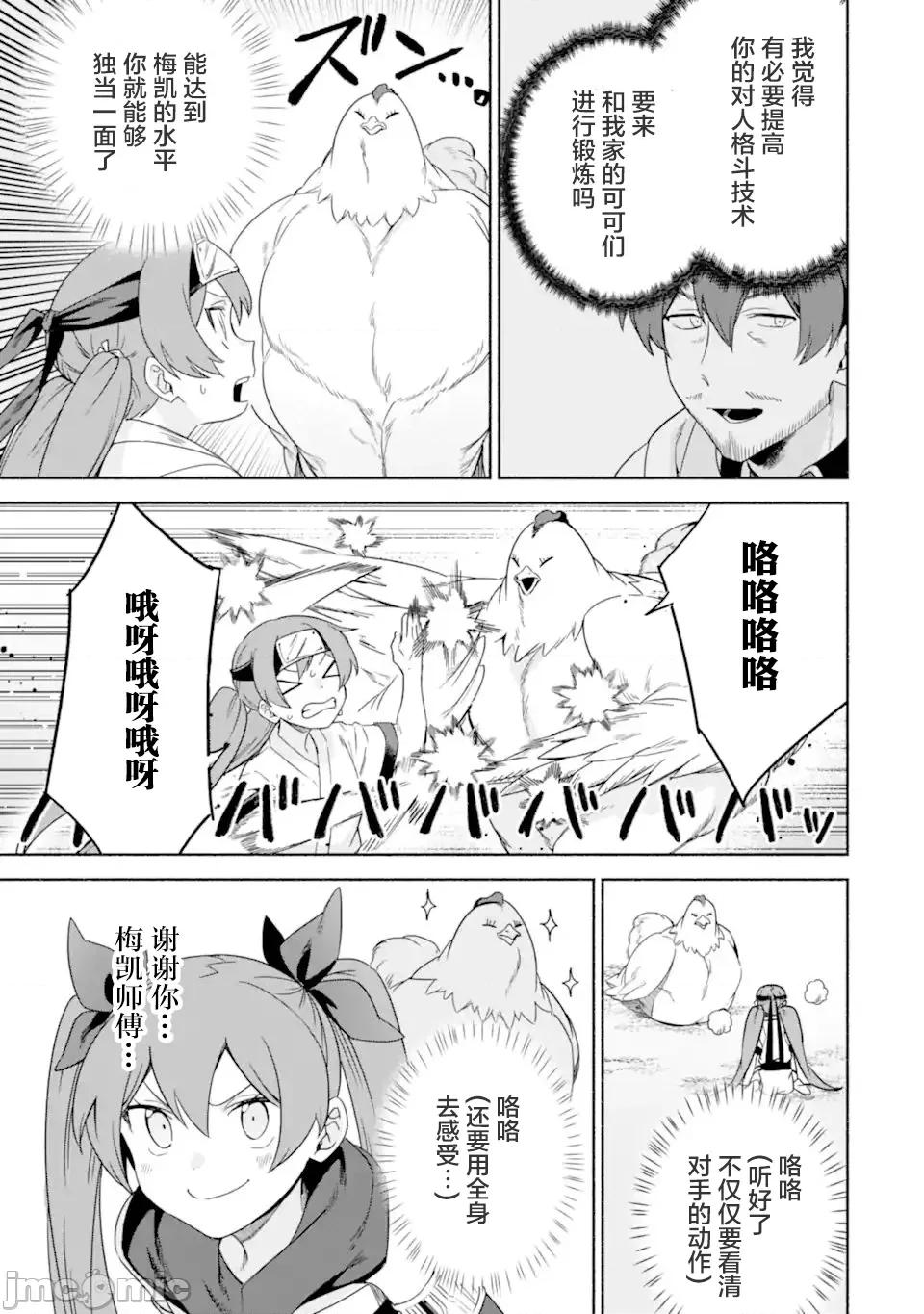 賢者大叔的異世界生活日記 賢者大叔的異世界生活日記 35 第23页