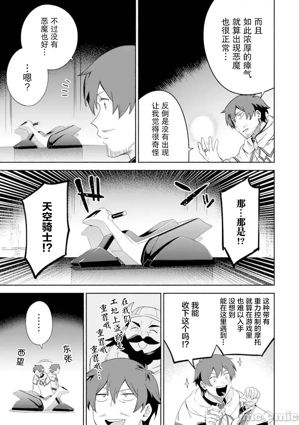 賢者大叔的異世界生活日記 賢者大叔的異世界生活日記 35 第27页