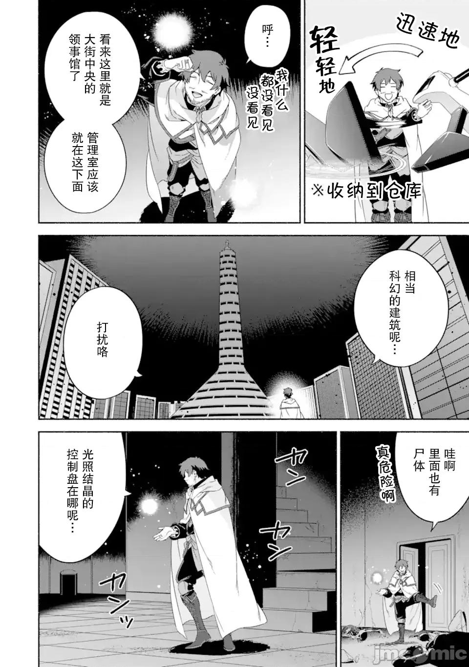 賢者大叔的異世界生活日記 賢者大叔的異世界生活日記 35 第28页
