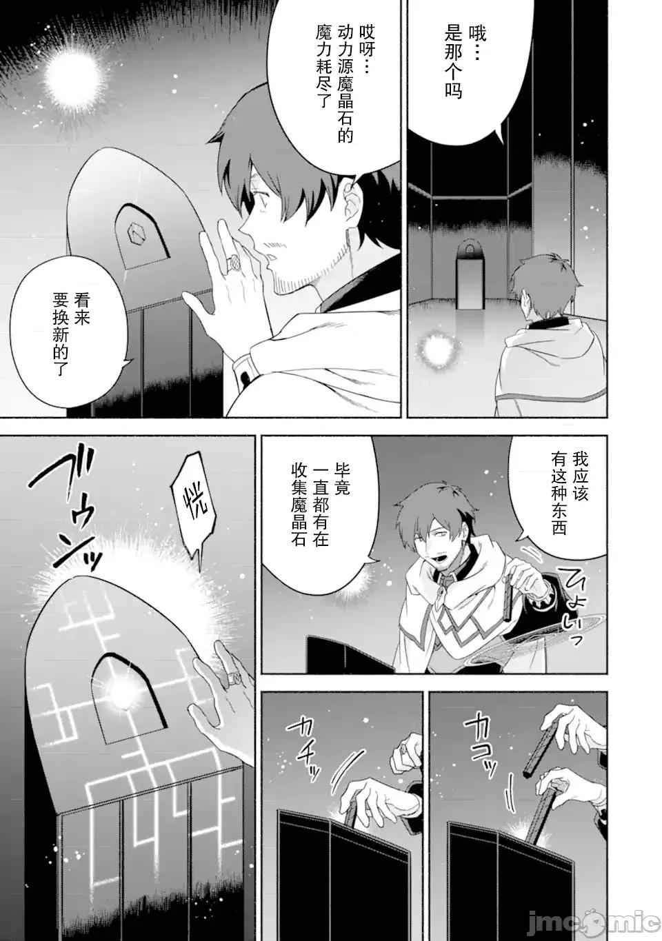 賢者大叔的異世界生活日記 賢者大叔的異世界生活日記 35 第29页