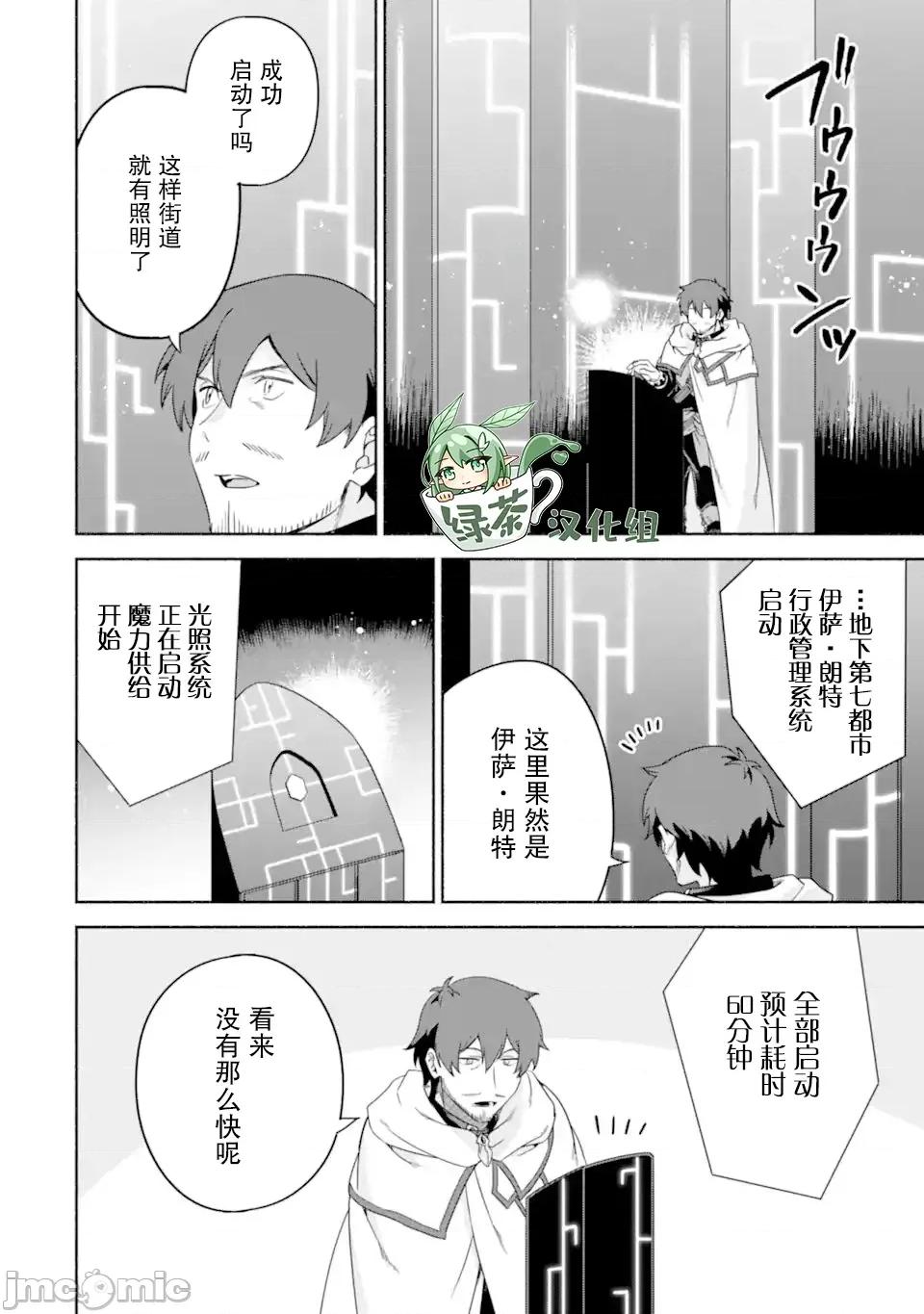 賢者大叔的異世界生活日記 賢者大叔的異世界生活日記 35 第30页