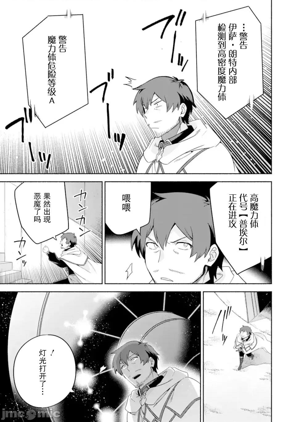 賢者大叔的異世界生活日記 賢者大叔的異世界生活日記 35 第31页