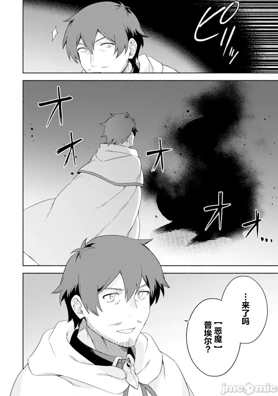賢者大叔的異世界生活日記 賢者大叔的異世界生活日記 35 第32页