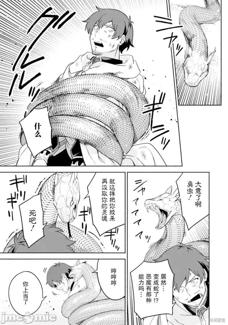 賢者大叔的異世界生活日記 賢者大叔的異世界生活日記 36 第26页